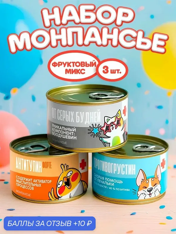 Монпансье Фабрика счастья "Аптечка от серых будней" 3 банки по 100 г — Фабрика счастья, скидка по промокоду Яндекс Маркет
