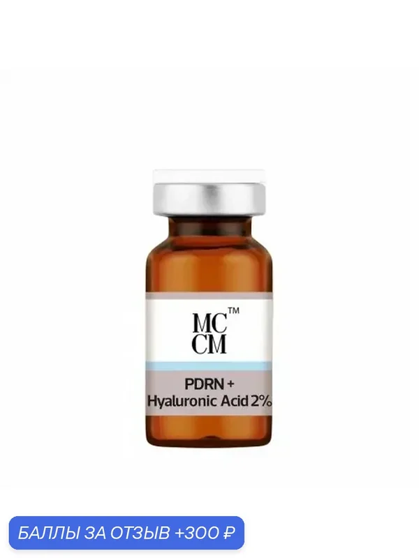Гиалуроновая кислота 2% + Pdrn - Hyaluronic acid 2% Pdrn, 5ml, 5 мл - MCCM — MCCM, 300 баллов за отзыв Яндекс Маркет