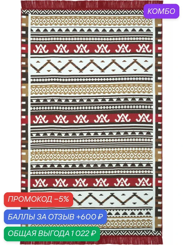 Ковер Cool Hali Lovely 293A килим 120х180 см Бордовый этюд (бежевый, бордовый, черный, серый) двусторонний акриловый с геометрическим орнаментом — COOL HALI, промокод и 600 баллов за отзыв Яндекс Маркет