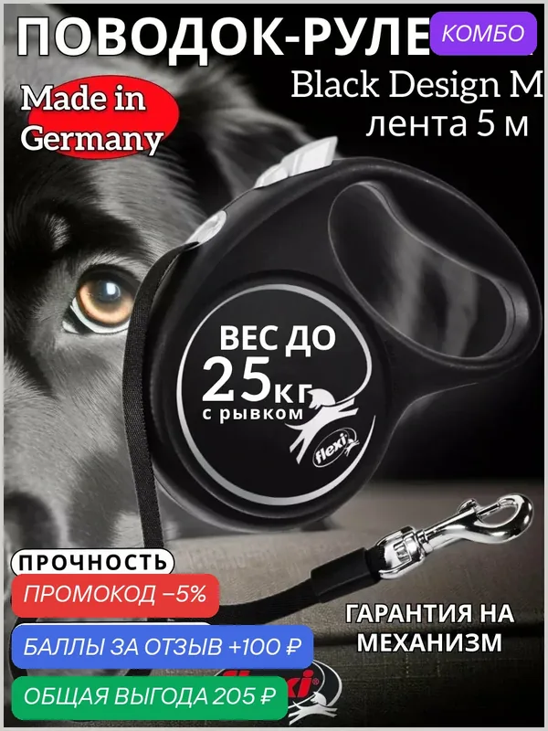 Поводок-рулетка Black Design tape M 5m 25 kg silver — Flexi, промокод и 100 баллов за отзыв Яндекс Маркет