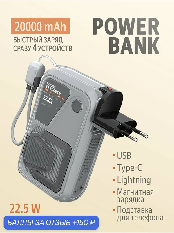 Внешний аккумулятор Wekome WP-95, PowerBank, 20000 мАч, PD 22.5 Вт, серый — 150 баллов за отзыв Яндекс Маркет