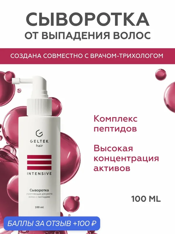 Гельтек Сыворотка укрепляющая против выпадения для роста волос с пептидами и ниацинамидом несмываемая спрей 100 мл — Гельтек, скидка по промокоду Яндекс Маркет