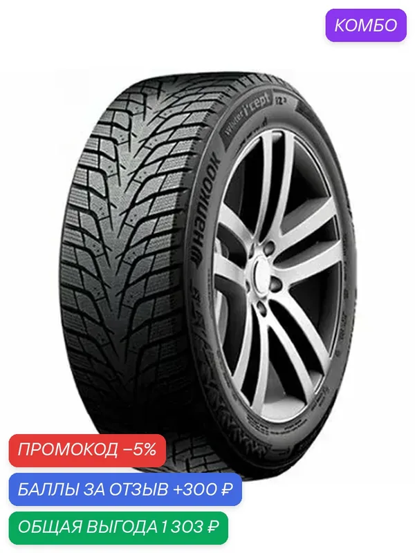 Шина Hankook Winter I'Cept IZ3 W636 255/45 R19 104T — Hankook Tire, скидка по промокоду Яндекс Маркет