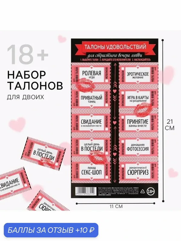 Набор игровой для двоих «Для страстного вечера», 10 талонов, 11 х 21 см — 10 баллов за отзыв Яндекс Маркет