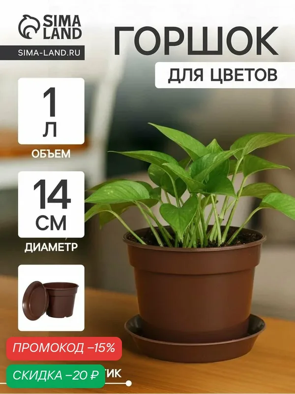 Горшок Доляна 5145296, для цветов, с поддоном, пластик, коричневый, 1 л — Доляна, скидка по промокоду Яндекс Маркет