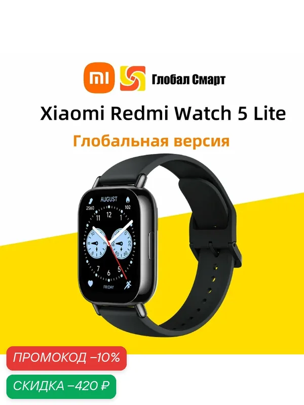 Xiaomi Умные часы Redmi Watch 5 Lite Глобальная версия — Xiaomi, скидка по промокоду Яндекс Маркет