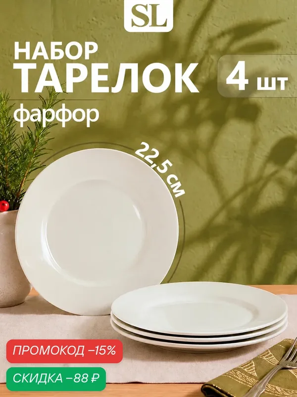 Тарелки Доляна "White Label", набор 4 шт, d=22.5 см, утолщенный край, фарфор, белые — Доляна, скидка по промокоду Яндекс Маркет