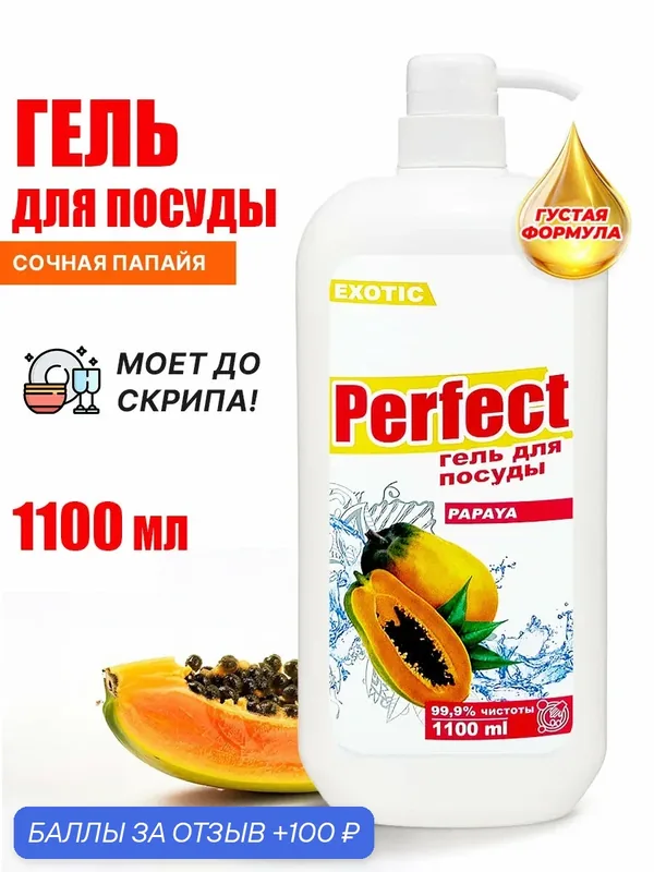 Средство для мытья посуды 1100 мл — Aromika, 100 баллов за отзыв Яндекс Маркет