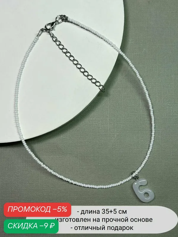 Колье, бисер — SIDORINA SOFIA ACCESSORIES, скидка по промокоду Яндекс Маркет