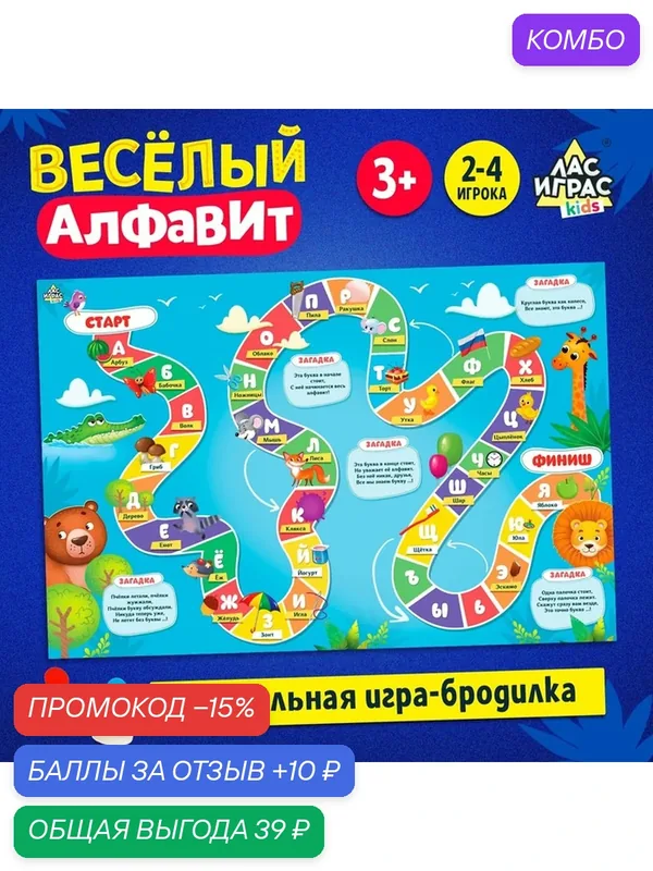 Игра-бродилка ЛАС играс "Веселый алфавит", для детей от 3 лет, картон, 1 шт — ЛАС ИГРАС, промокод и 10 баллов за отзыв Яндекс Маркет