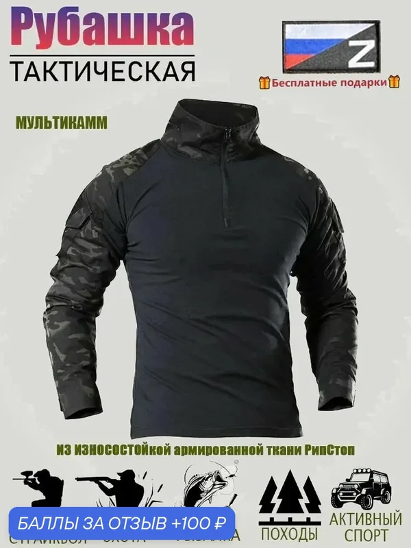 Рубашка рабочая — ROMIKY, 100 баллов за отзыв Яндекс Маркет
