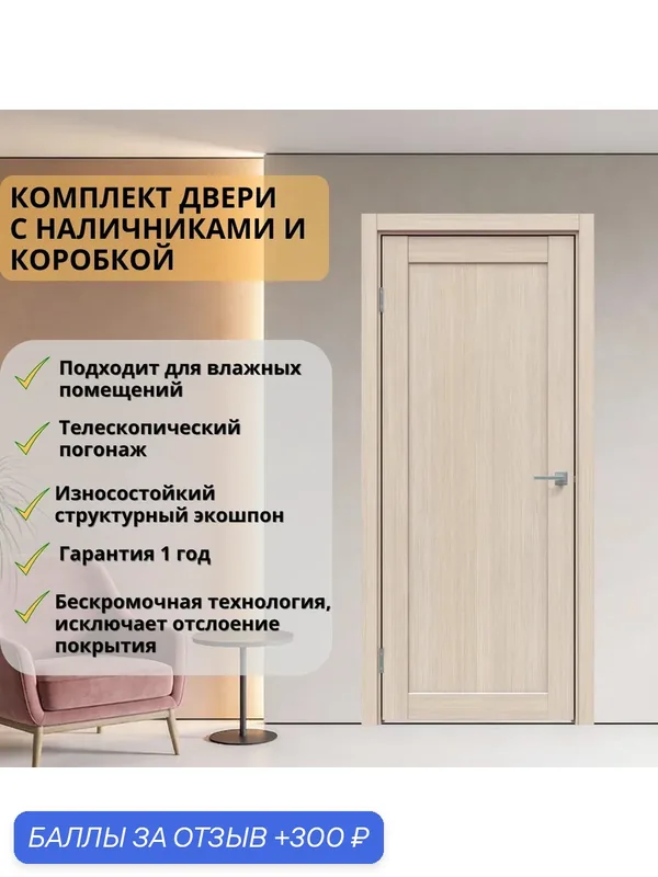 Межкомнатная дверь Л4 лиственница кремовая 800х2000 (комплект с погонажом) — a-LaDoors, 300 баллов за отзыв Яндекс Маркет