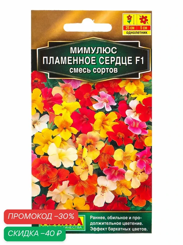 Семена цветов Мимулюс Пламенное сердце F1, смесь сортов Золотая серия, Ц/П, 10 шт. — Агрофирма АЭЛИТА, скидка по промокоду Яндекс Маркет