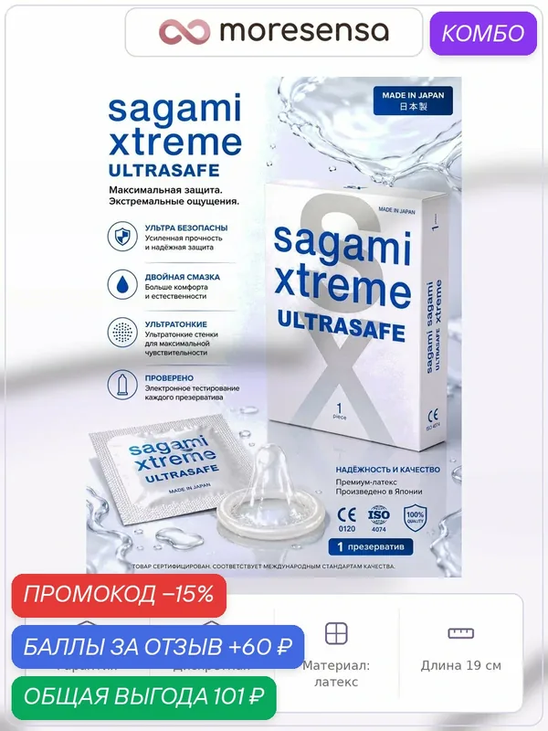 Презервативы Sagami Xtreme Ultrasafe с двойной смазкой, латекс, 19 см, диаметр 5.2 см — Sagami, скидка по промокоду Яндекс Маркет