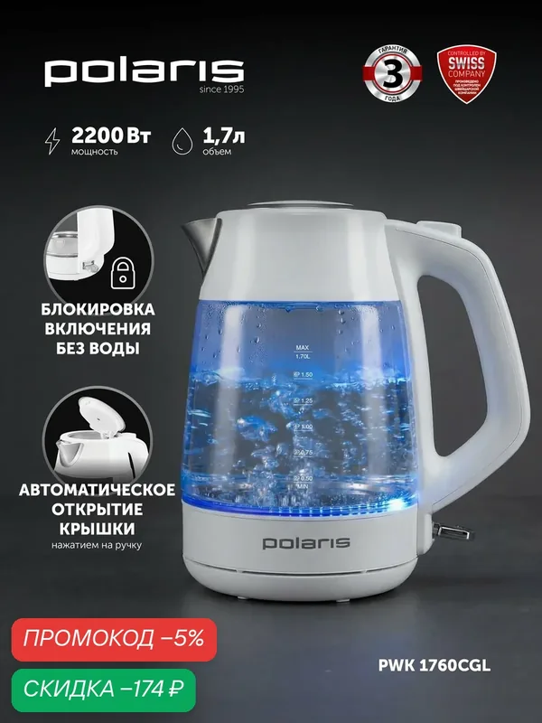 Электрочайник Polaris PWK 1760CGL, белый, 1, 7 л, мощность 1850-2150Вт — Polaris, скидка по промокоду Яндекс Маркет