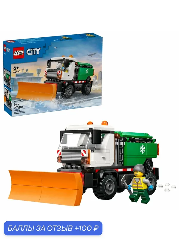 Конструктор LEGO City 60490 Автомобиль Снегоочиститель, 263 дет. — LEGO, 100 баллов за отзыв Яндекс Маркет