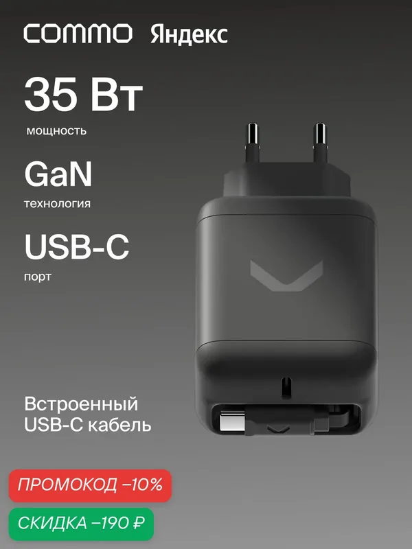 Быстрое зарядное устройство COMMO Core Plus 35W с выдвижным кабелем USB-C и портом USB-C, графитовый — COMMO, скидка по промокоду Яндекс Маркет