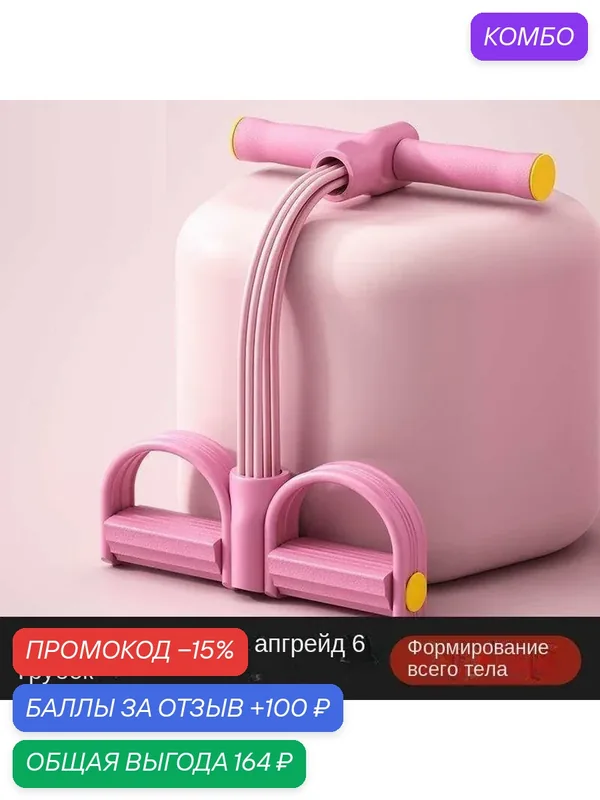Тренировка, фитнес, похудение, помощь в приседаниях, Розовый [подтягивайся 6 раз] — промокод и 100 баллов за отзыв Яндекс Маркет