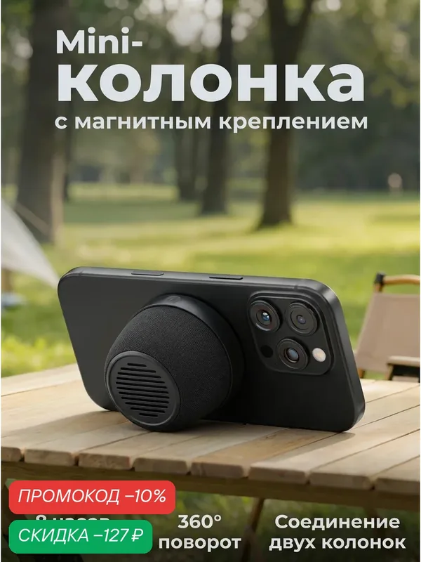 Колонка беспроводная Bluetooth портативная, маленькая мини музыкальная колонка на магните для велосипеда COMMA чёрный — Comma, скидка по промокоду Яндекс Маркет