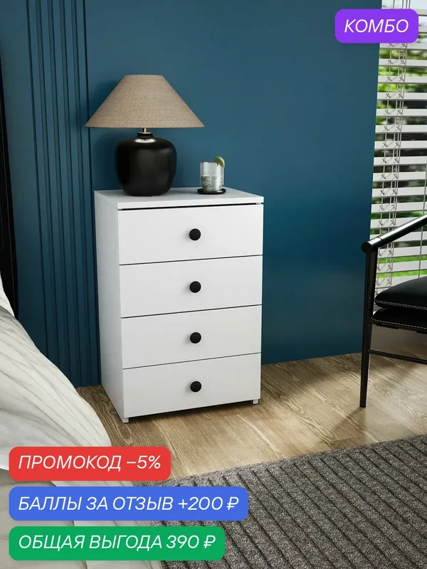 Тумба Витто-979 белый с 4 ящиками, прикроватная, для прихожей, под стол, в коридор, в спальню, офисная — Profimebel, скидка по промокоду Яндекс Маркет