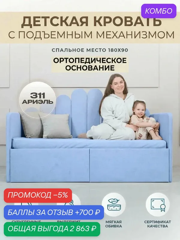 Детский диван-кровать 180 90 см Ариэль ортопедическим основанием и подъемным механизмом, кровать детская от 3х лет с Матрасом — Три кроватки, скидка по промокоду Яндекс Маркет