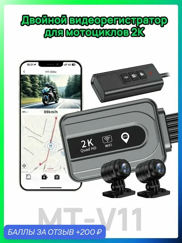 Видеорегистратор для мотоциклов 2k + 2K, с Wi-Fi, GPS, водонепроницаемый — ROMIKY, 200 баллов за отзыв Яндекс Маркет