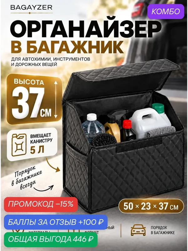 Органайзер в багажник автомобиля, 50x23x37 см, сумка в машину/ящик в багажник автомобиля/кофр в багажник авто — промокод и 100 баллов за отзыв Яндекс Маркет