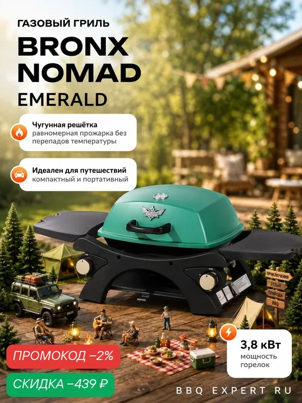 Газовый гриль BRONX NOMAD Emerald, зеленый тиффани, 2 конфорки, 3, 8 кВт, термометр — BRONX, скидка по промокоду Яндекс Маркет