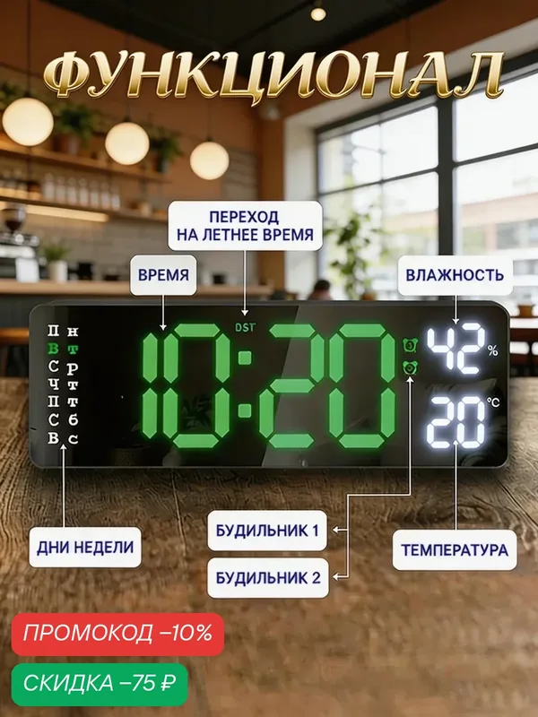 Электронные настольные часы с будильником, LED дисплей, температура и влажность, цифровые часы для спальни — скидка по промокоду Яндекс Маркет