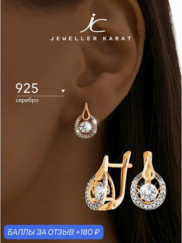 Серьги, серебро, 925 проба, золочение, фианит — Ювелир Карат, 180 баллов за отзыв Яндекс Маркет