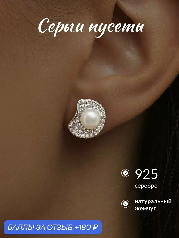 Серьги пусеты, 925 проба, родирование, жемчуг культивированный — Ювелир Карат, 180 баллов за отзыв Яндекс Маркет