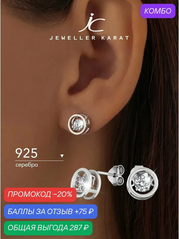 Серьги пусеты, 925 проба, родирование, фианит — Ювелир Карат, промокод и 75 баллов за отзыв Яндекс Маркет
