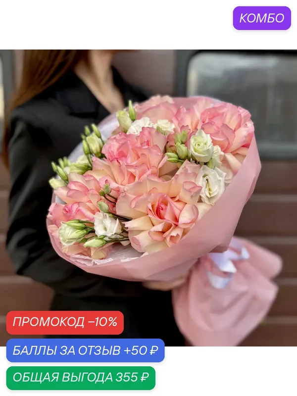 Букет "Ажурные французские розы с эустомой", в подарочной упаковке — SkyFlora, промокод и 50 баллов за отзыв Яндекс Маркет