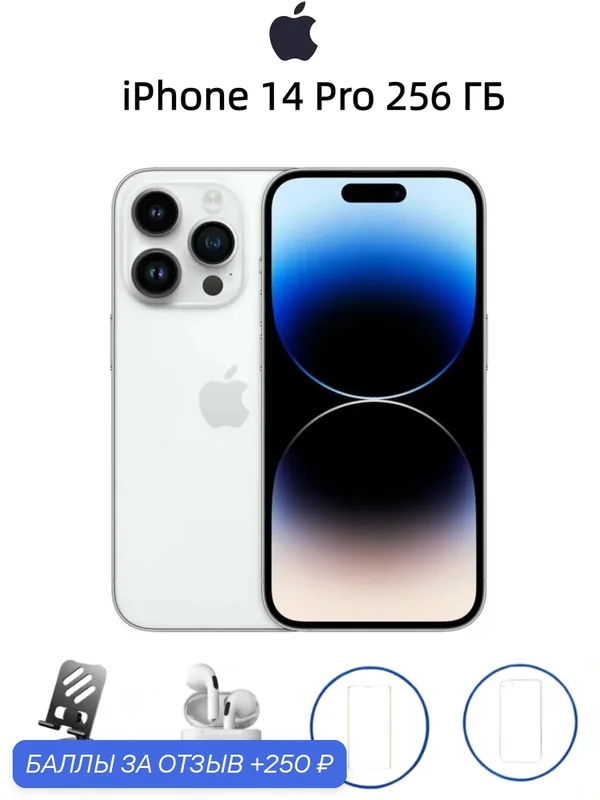 Смартфон Apple iPhone 14 pro 256GB，White，2 nano SIM ，белый — Apple, 250 баллов за отзыв Яндекс Маркет