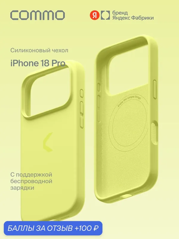 Чехол силиконовый Commo Shield для iPhone 18 Pro с поддержкой беспроводной зарядки, дыня — COMMO, 100 баллов за отзыв Яндекс Маркет