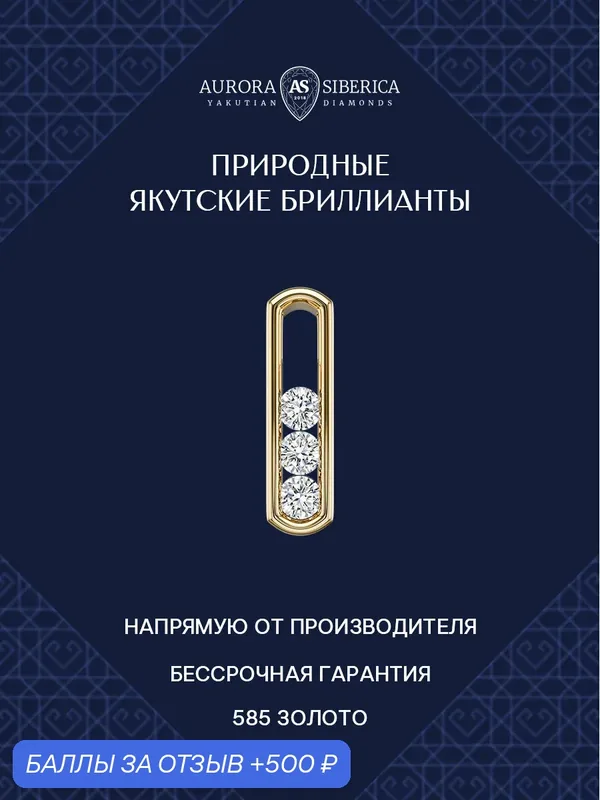 Подвеска, желтое золото, 585 проба, бриллиант — AURORA SIBERICA, 500 баллов за отзыв Яндекс Маркет