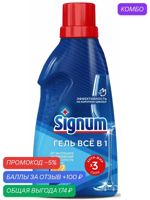 Гель для мытья посуды в посудомоечных машинах Signum Все в 1 с ароматом лимона, 700мл, (1 шт) — Signum, скидка по промокоду Яндекс Маркет