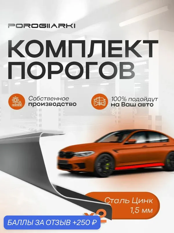 Пороги Chevrolet Lacetti седан 4 двери 2004-2013, комплект(2шт.) левая и правая сторона, 1.5мм толщина оцинкованная сталь, пороги автомобильные ремонтные, полупороги до двери, на Лачетти. — MNOGOPOROGOV, 250 баллов за отзыв Яндекс Маркет