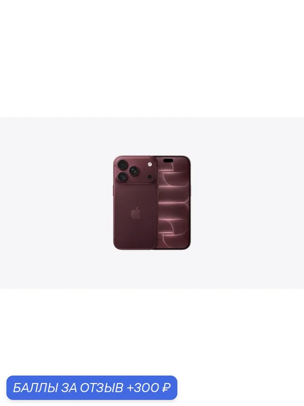 Смартфон Apple iPhone 18 Pro 256 GB eSim+eSim, Burgundy (бордовый) — Apple, 300 баллов за отзыв Яндекс Маркет
