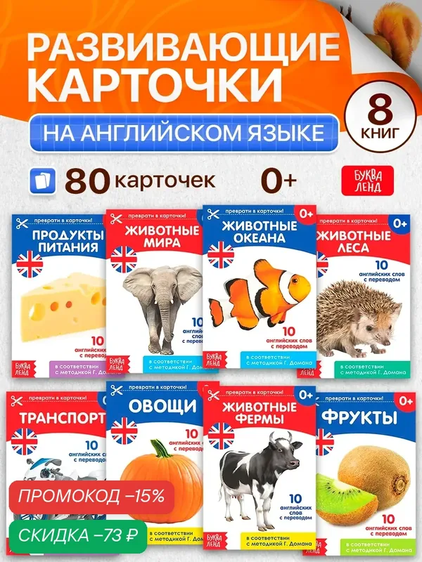 Набор обучающих книг для детей на английском языке, по методике Г. Домана, 24 стр. — Буква-Ленд, скидка по промокоду Яндекс Маркет