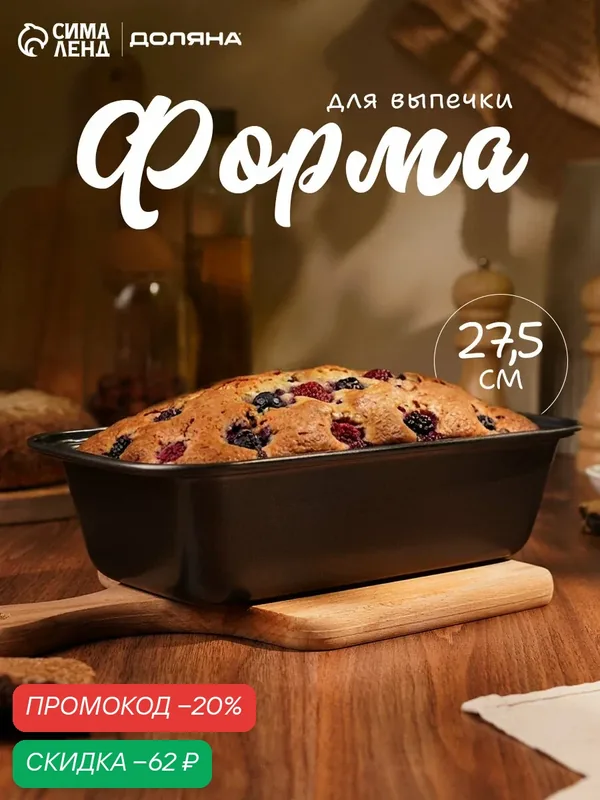 Форма для выпечки Доляна «Жаклин. Хлеб», 27×15×5, 5 см, антипригарное покрытие, цвет чёрный — Доляна, скидка по промокоду Яндекс Маркет