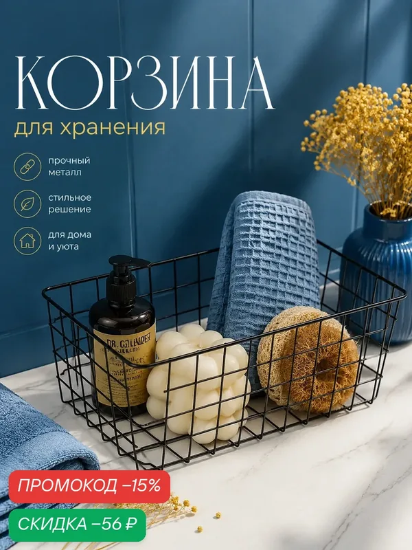 Корзина для хранения Доляна «Эрин», 28×22×11 см, цвет чёрный, металл — Доляна, скидка по промокоду Яндекс Маркет