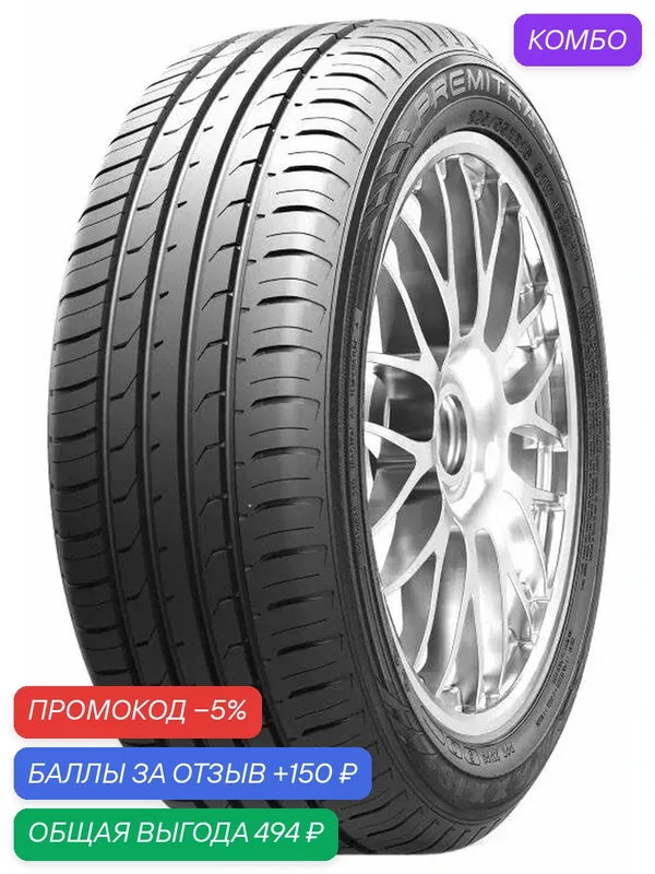 Шина Maxxis Premitra HP5 205/55 R16 94W — MAXXIS, промокод и 150 баллов за отзыв Яндекс Маркет