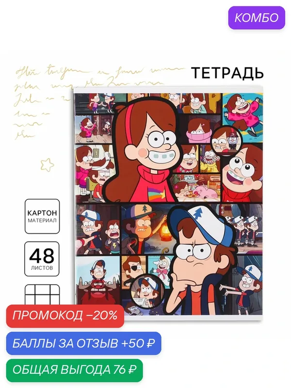 Тетрадь Disney "Гравити Фолз", A5, 48 л, клетка, с полями, мягкая обложка — Disney, скидка по промокоду Яндекс Маркет