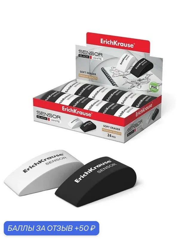 Ластик ErichKrause Sensor Black&Whitе (5 шт. в упаковке) — ErichKrause, 50 баллов за отзыв Яндекс Маркет