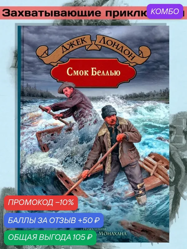 Смок Беллью — Альфа-книга, промокод и 50 баллов за отзыв Яндекс Маркет