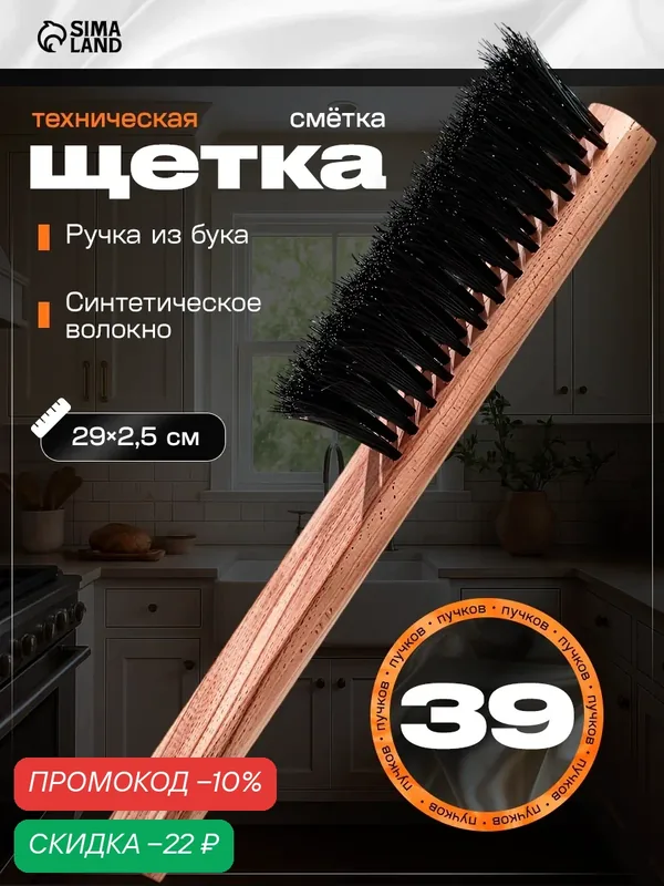 Щётка SKYPHOS, для чистки, техническая, 39 пучков, искусственная щетина, бежевый/черный — SKYPHOS, скидка по промокоду Яндекс Маркет