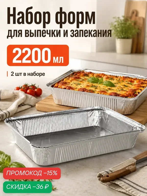 Форма для выпечки и запекания Доляна, 2.235 л, 31×21×5.5 см, 2 шт, фольга, серебристая — Доляна, скидка по промокоду Яндекс Маркет