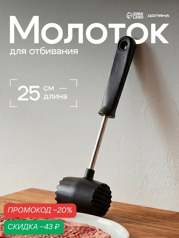 Молоток для отбивания мяса Доляна «Круг», каучук/металл/пластик, 25 см, черный — Доляна, скидка по промокоду Яндекс Маркет