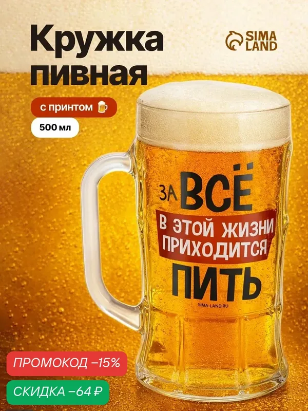 Кружка пивная «В этой жизни приходится», 500 мл, стекло, на подарок — Дорого внимание, скидка по промокоду Яндекс Маркет